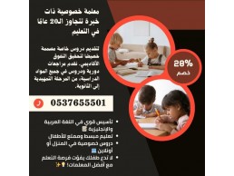 أفضل معلمة تأسيس ابتدائي بالرياض 0537655501