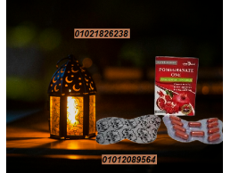 بوميجرانيت للتخسيس وتنحيف الجسم 01012089564/01021826238