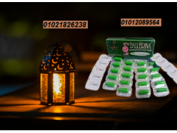كبسولات بلارينا - التخسيس وحرق الدهون بفعالية01012089564/01021826238