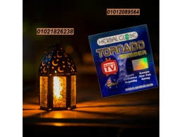 كبسولات تورنيدو للتخسيس - فقدان الوزن بفاعلية وأمان01012089564/01021826238