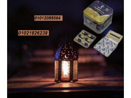 كبسولات تيربو سليم - التخسيس وحرق الدهون بفعالية 01012089564/01021826238