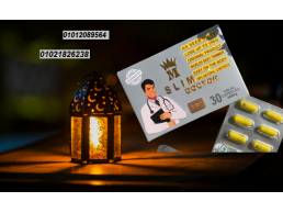 كبسولات سليم دكتور - الحل الفعال لتخسيس الجسم 01012089564/01021826238