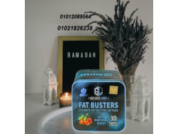كبسولات فات باسترز للتخسيس وحرق الدهون 01012089564/01021826238