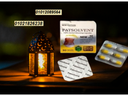 كبسولات فات سولڤنت للتخسيس 30 كبسولة 01012089564/01021826238