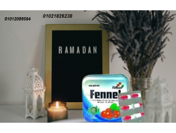 كبسولات فينيل للتخسيس وحرق الدهون 01012089564/01021826238