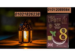 كبسولات ليبوتريم احمر كرتون 40 كبسولة 01012089564/01021826238