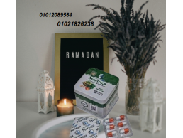 كبسولات مورينجا - التخسيس وحرق الدهون بفعالية 01012089564/01021826238