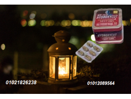 كبسولات هيدروكس للتخسيس 01012089564/01021826238