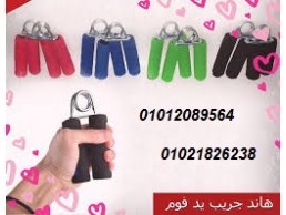 المقبض الزوجي لتقوية عضلات اليدين والذراعين - تمارين احترافية 01012089564/01021826238