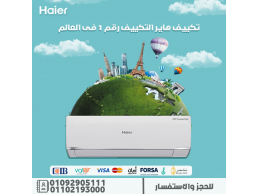 تكييف هاير 1.5 حصان بارد فقط