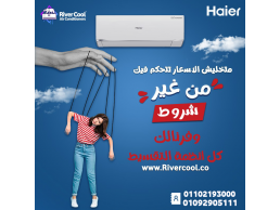 سعر تكييف هاير 1.5 حصان بارد فقط