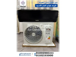 سعر تكييف بلوتو 1.5 حصان بارد فقط