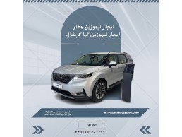 ايجار ليموزين مطار 