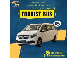 ايجار ليموزين Rent Mercedes Viano