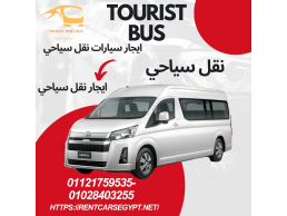 ايجار ميكروباص سياحيToyota HiAce