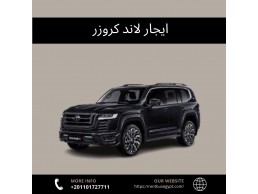 ايجار ليموزين لاند كروزر |مدينه نصر, القاهرة