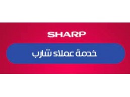 عناوين صيانة غسالات شارب ديرب نجم 01223179993