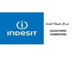 مركز صيانة غسالات اطباق اندست المنصورة 01010916814
