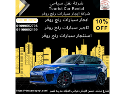 ايجار سيارات دفع رباعي في القاهرة -ايجار رنج روفر