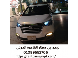 ايجار مينى فان اتش وان للعائلات 01099552706