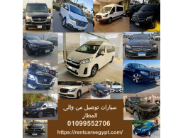 خدمة ليموزين مطار القاهرة الدولى 01099552706