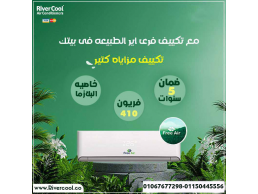 صيفك مع فري إير هيبقى أخف وأنضف