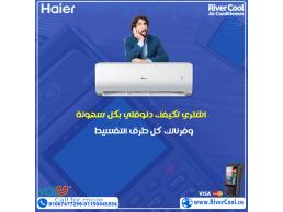 هاير سمارت كول… الحل الذكي لصيف أسهل