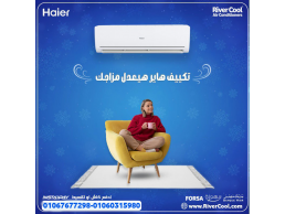  هاير سمارت كول – تكييف بيعرف يلحقك في الحر