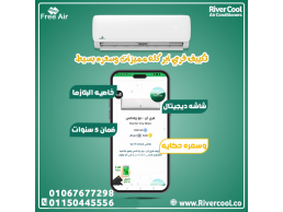 تكييف فري إير – راحة مثالية وتبريد ثابت