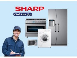 مركز اصلاح تلاجة شارب بالجيزة 01283377353