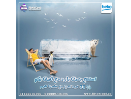 تكييف بيكو ايكو كول 2.25 حصان انفرتر – أقوى أداء بأقل استهلاك