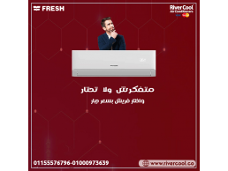 تكييف فريش تربو بارد 1.5 حصان – راحة حقيقية في عز الصيف