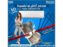 تكييف بيكو ايكو كول 1.5 حصان بارد – راحة فورية وتوفير مضمون