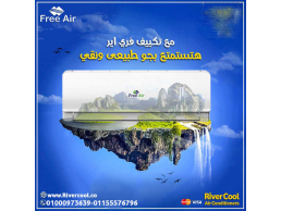 تكييف فري اير نيو ريلاكس 1.5 حصان بارد – تبريد سريع بأعلى كفاءة