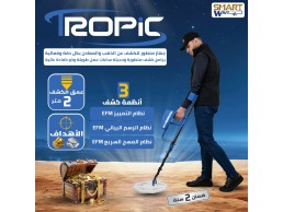 جهاز كشف الذهب و المعادن الثمينة  تروبيك TROPIC  المقدم من الشركة الامريكية  اجاكس AJAX.