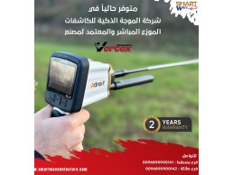 العثور على المياه الجوفية اصبح اليوم اسهل و اكثر وثوقية بفضل جهاز هايدرو تراكر( HYDRO TRACKER) الذي 
