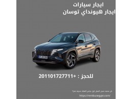 هيونداي توسان للايجار في مدينه نصر01101727711