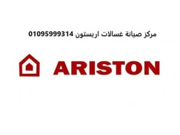 مركز صيانة اريستون فيصل 01010916814