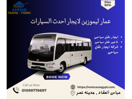 ايجار اتوبيس تويوتا كوستر للنقل السياحى والرحلات بالسائق | 01099778697 Арендовать автобус