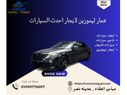 ايجار مرسيدس بنز S450 بالسائق فى مصر | 01099778697