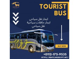 خدمات نقل سياحي…اتوبيس مرسيدس لرحلات والنقل الافواج