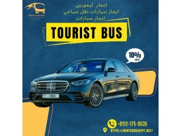 ايجار سيارات مرسيدس في عاصمه مصر01121759535
